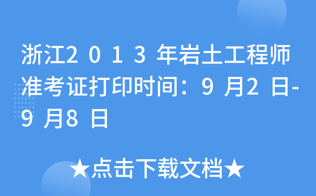 㽭2013r̎(zhn)Cӡrg92-98
