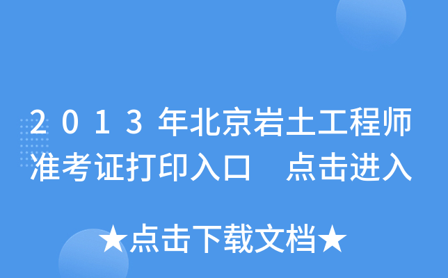 2013걱r̎(zhn)Cӡ c(din)M(jn)