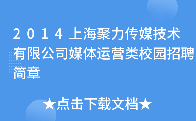 2014Ϻýg(sh)޹˾ýw\(yn)I(yng)У@Ƹ(jin)