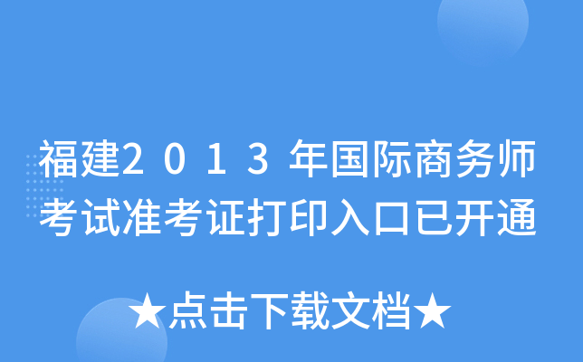 2013H̄ՎԇʿCӡ_ͨ