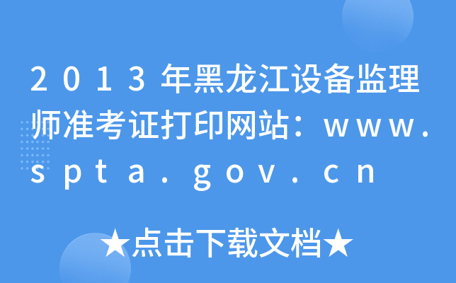 2013O(sh)O(jin)펟(zhn)CӡW(wng)վwww.spta.gov.cn
