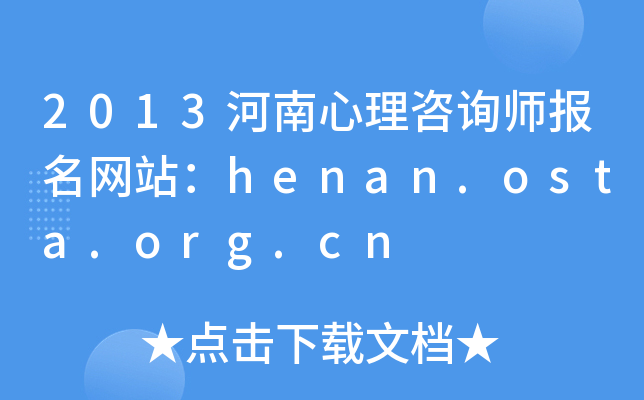 2013ԃ(xn)(bo)W(wng)վhenan.osta.org.cn