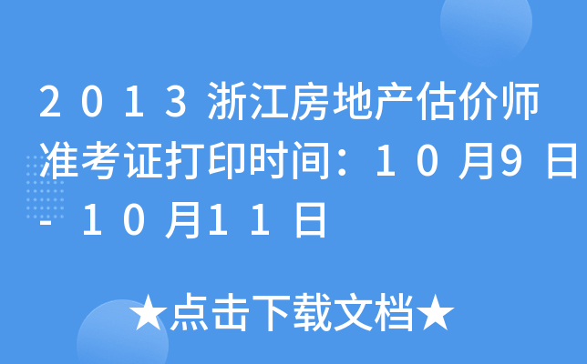 2013㽭خa(chn)r(ji)(zhn)Cӡr(sh)g109-1011