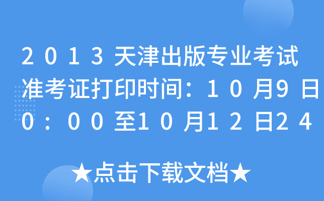 2013挣I(y)ԇ(zhn)Cӡr(sh)g1090:00101224:00