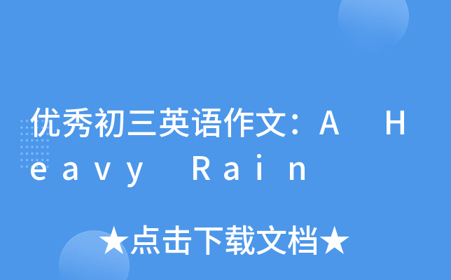 (yu)ӢZģA Heavy Rain