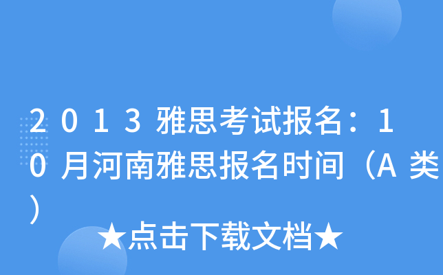 2013˼ԇ(bo)10º˼(bo)r(sh)gA(li)