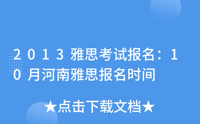 2013˼ԇ(bo)10º˼(bo)r(sh)g