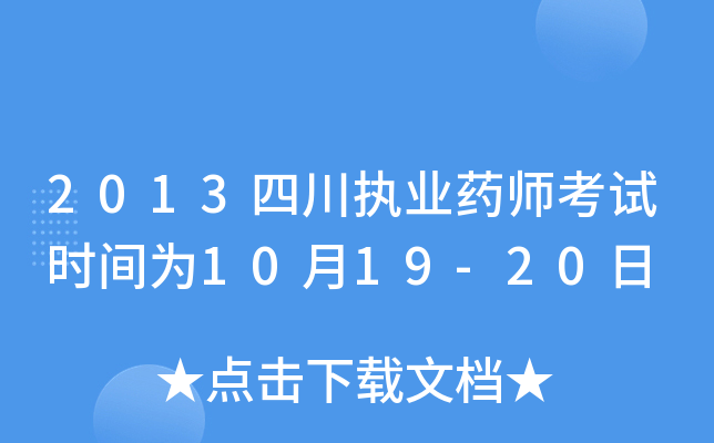 2013Ĵ(zh)I(y)ˎԇrg1019-20