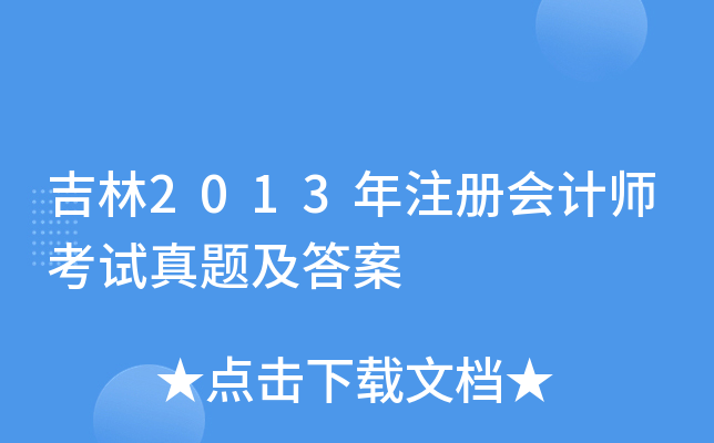 2013ע(c)(hu)Ӌ(j)ԇ}