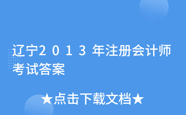 |2013ע(c)(hu)Ӌ(j)ԇ