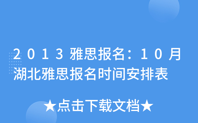 2013˼(bo)10º˼(bo)r(sh)gű