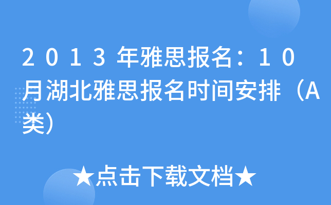 2013˼(bo)10º˼(bo)r(sh)gţA(li)