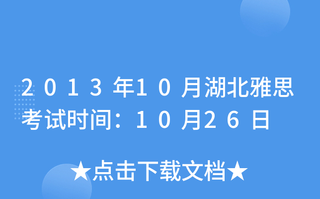 201310º˼ԇr(sh)g1026