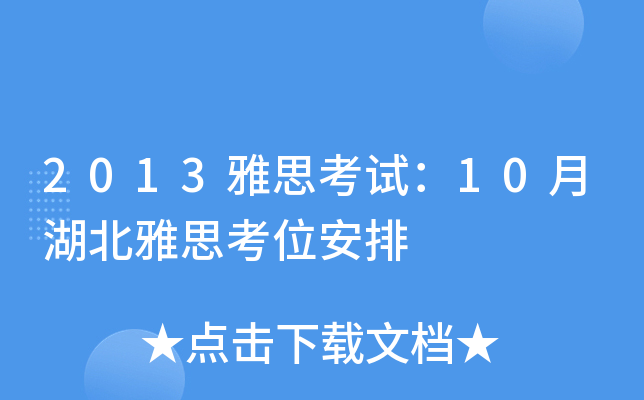 2013˼ԇ10º˼λ