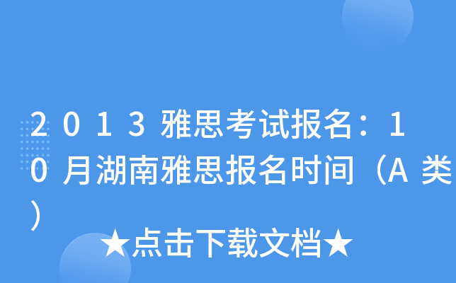 2013˼ԇ(bo)10º˼(bo)r(sh)gA(li)