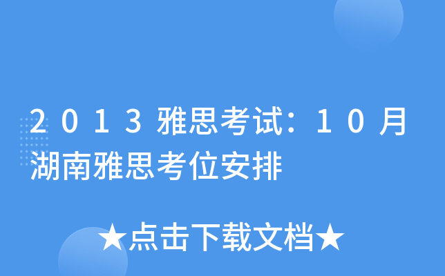 2013˼ԇ10º˼λ