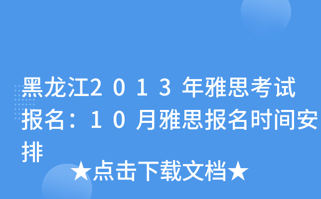 2013˼ԇ(bo)10˼(bo)r(sh)g