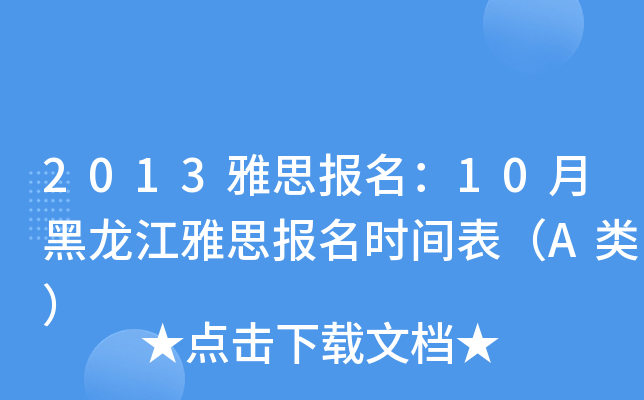 2013˼(bo)10º˼(bo)r(sh)gA
