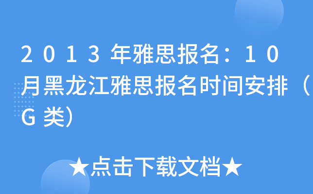 2013˼(bo)10º˼(bo)r(sh)gţG(li)