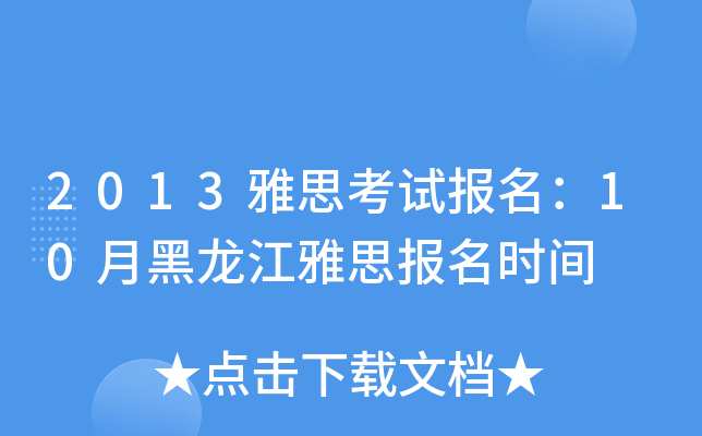 2013˼ԇ(bo)10º˼(bo)r(sh)g
