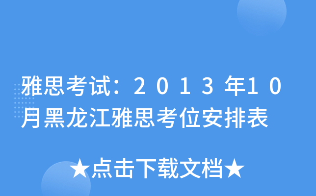 ˼ԇ201310º˼λű