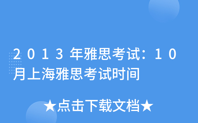 2013˼ԇ10Ϻ˼ԇrg