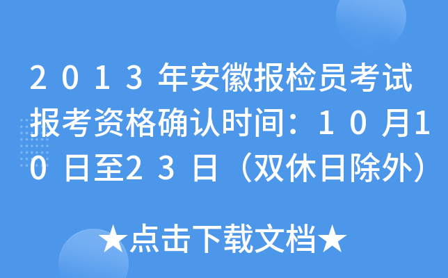 2013갲?qng)?bo)zTԇ(bo)Y_J(rn)r(sh)g101023գpճ⣩