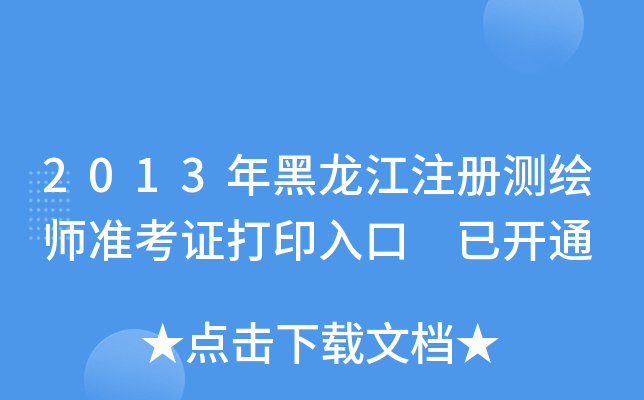 2013עԜyL(zhn)Cӡ _ͨ