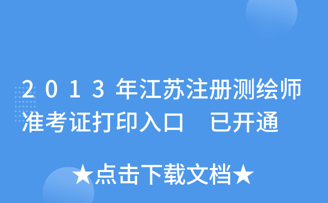 2013꽭Kע(c)y(c)L(zhn)Cӡ _(ki)ͨ