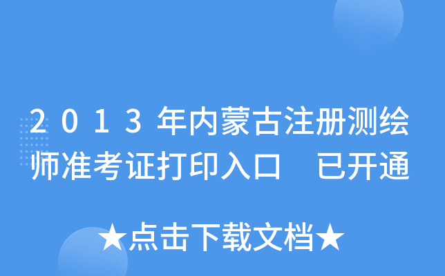 2013(ni)ɹע(c)yL(zhn)Cӡ _ͨ