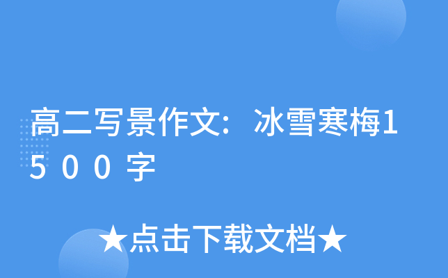 ߶:ѩ÷1500