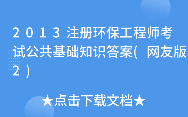2013ע(c)h(hun)̎ԇA(ch)֪R(sh)(W(wng)Ѱ2)