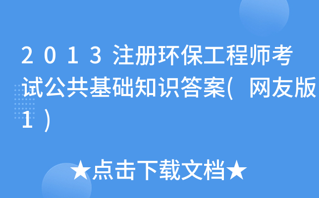 2013עԭh(hun)̎ԇA(ch)֪R(W(wng)Ѱ1)