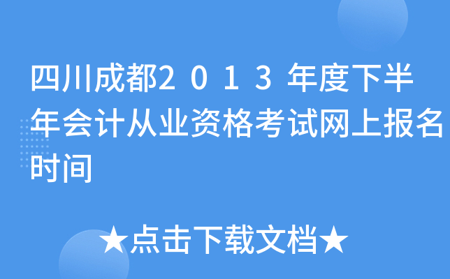 �Ĵ��ɶ�2013����°����ƴ�ҵ�ʸ������ϱ���ʱ��