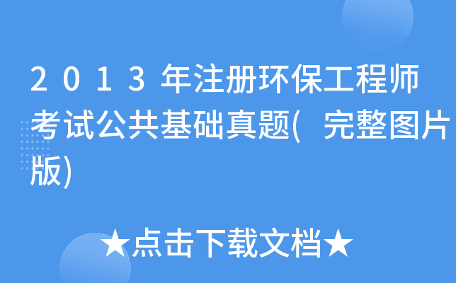 2013ע(c)h(hun)̎ԇA(ch)}(DƬ)