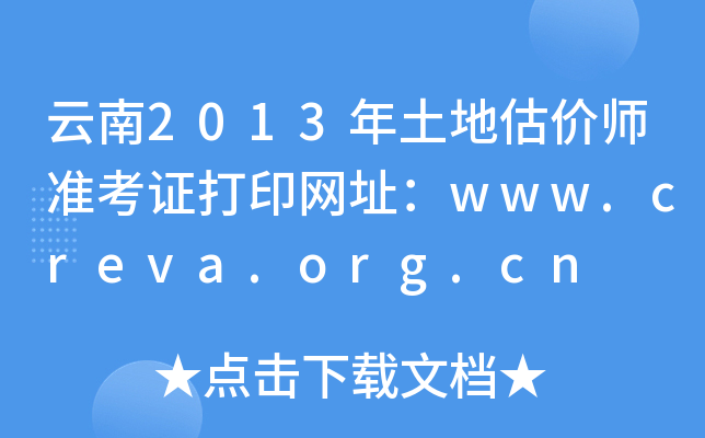 2013عr(ji)(zhn)CӡW(wng)ַwww.creva.org.cn