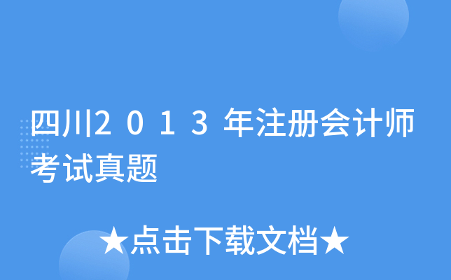 Ĵ2013ע(c)(hu)Ӌ(j)ԇ}