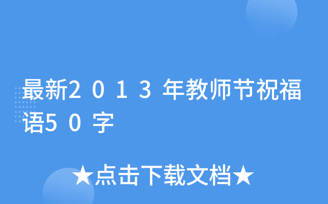 2013̎(ji)ףZ50