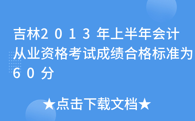 2013ϰӋĘI(y)Yԇɿϸ(bio)(zhn)60