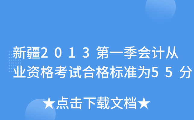 ½2013һ(hu)Ӌ(j)ĘI(y)Yԇϸ(bio)(zhn)55
