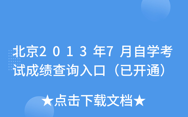 20137ԌW(xu)ԇɿ(j)ԃ?ni)ڣ_(ki)ͨ