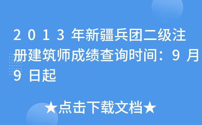 2013½F(tun)(j)ע(c)ɿ(j)ԃr(sh)g99