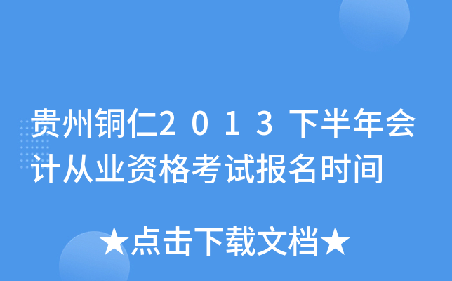 F~2013°Ӌ(j)ĘI(y)Yԇrg