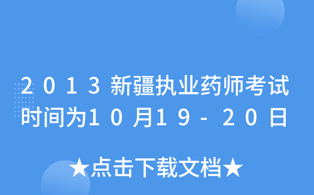 2013½(zh)I(y)ˎԇr(sh)g1019-20