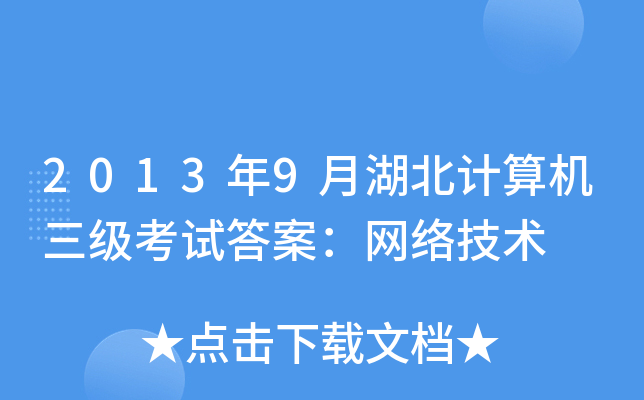 20139ºӋ(j)C(j)(j)ԇ𰸣W(wng)j(lu)g(sh)