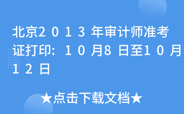 2013ꌏӋ(j)(zhn)Cӡ:1081012