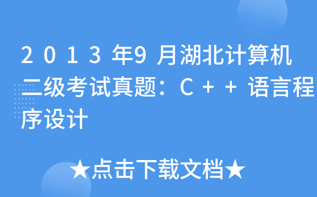 20139ºӋCԇ}C++ZԳOӋ