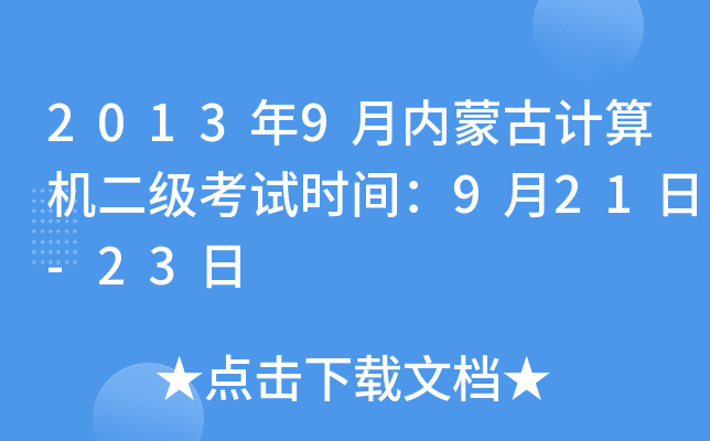 20139(ni)ɹӋ(j)C(j)(j)ԇr(sh)g921-23