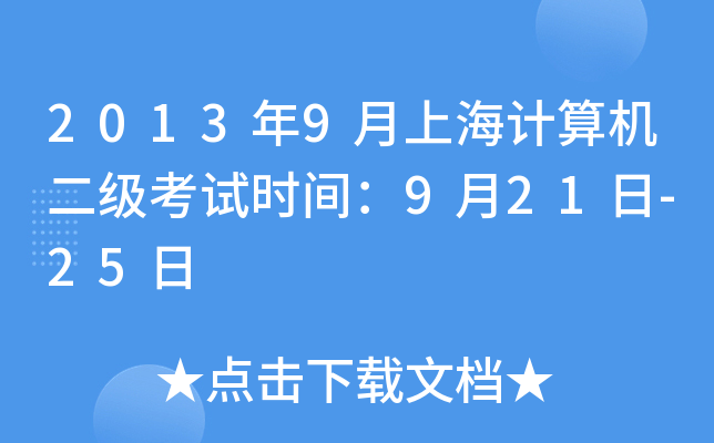 20139ϺӋ(j)C(j)ԇr(sh)g921-25