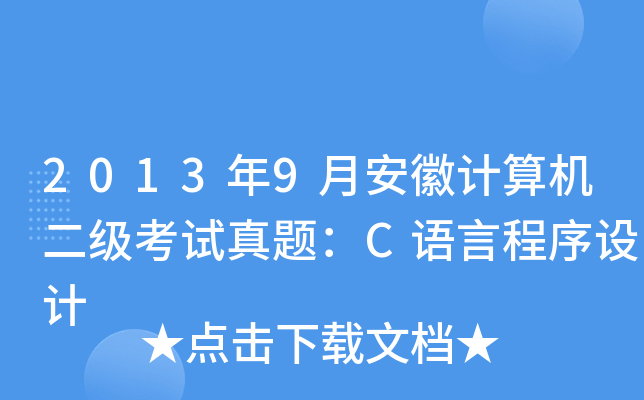 20139°Ӌ(j)C(j)(j)ԇ}CZԳO(sh)Ӌ(j)